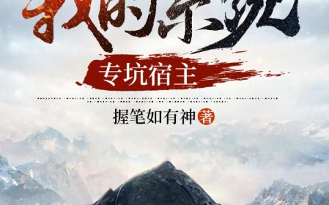我的系统专坑宿主最新章节，姜宇,姜云志全文免费阅读