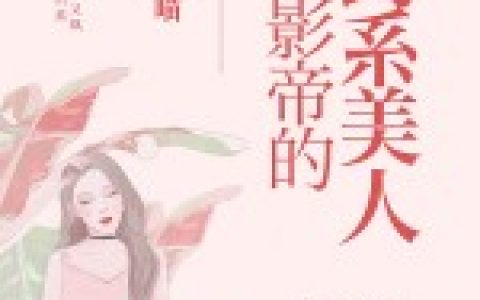 被家人排挤，她在娱乐圈赚钱还债（被家人排挤，她在娱乐圈赚钱还债）全文免费阅读无弹窗大结局_（被家人排挤，她在娱乐圈赚钱还债）被家人排挤，她在娱乐圈赚钱还债全章节在线阅读_笔趣阁（被家人排挤，她在娱乐圈赚钱还债）