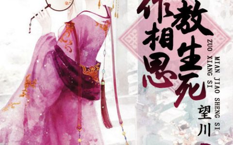楚柔嘉《免教生死作相思》楚柔嘉宋白楚柔嘉小说免费阅读