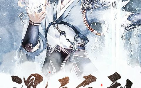 混元兵祖最新章节，王超,云锋全文免费阅读