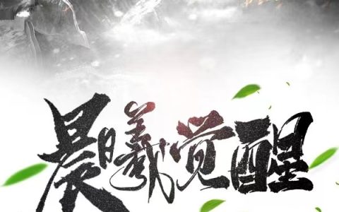 《晨曦觉醒》小说最新章节，林之昂,凌凌波光全文免费在线阅读