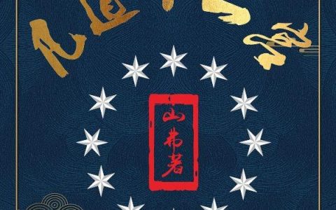 九婴 王廷凡道十二宫小说免费阅读