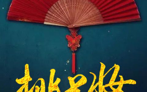 《桃花妆》小说最新章节，雒妃 秦寿全文免费在线阅读