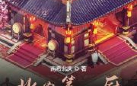 小说《北宋第一厨》李奇 小厨师完整版免费阅读