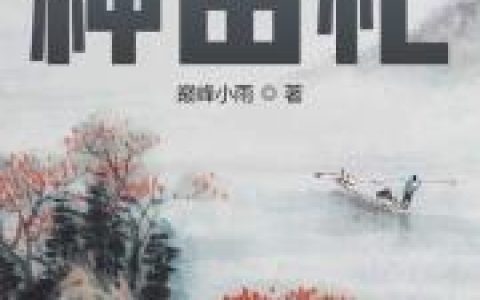 小说《锦绣农女种田忙》杨若晴 孙氏完整版免费阅读