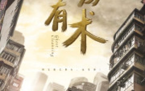 杨颖 张禹《绝品神相》小说全文免费阅读