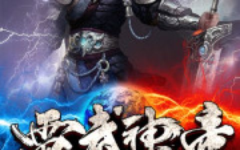 小说《绝世雷帝》楚少阳 柳红衣完整版免费阅读