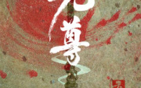 元尊最新章节，龙啸 秦师全文免费阅读