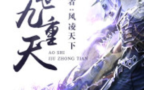 九劫剑主最新章节,楚阳 常理来小说免费阅读