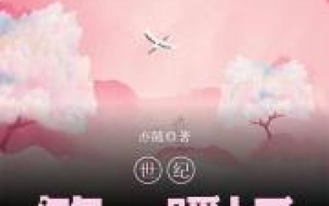 世纪第一暖婚裴施语 叶沛灵最新章节在线免费阅读
