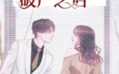 死对头破产之后许枝鹤 江珩最新章节在线免费阅读