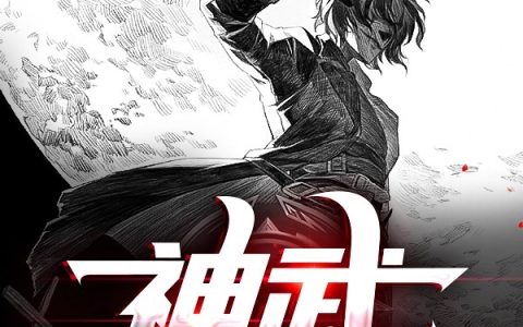 秦仁,王老师《神武：我躺在ICU里发毒誓》小说全文免费阅读