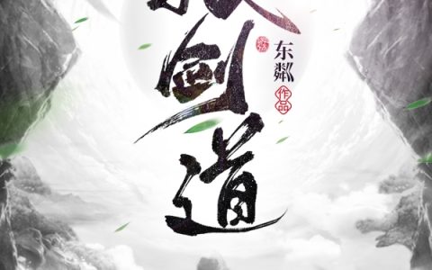 二牛,黄老爷《拔剑道》小说全文免费阅读