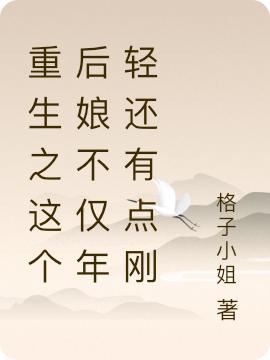 空间：重生之后，火辣后娘我最大