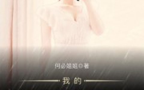 李石川吕家小说最新章节列表