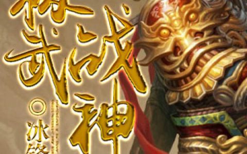 小说《极武战神》许罗萧玉完整版免费阅读