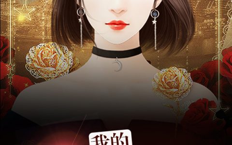 主角叫杨秀峰廖佩娟《我的极品上司》书籍章节列表