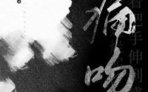 痛吻(孟西夷盛钰)小说在哪里看?