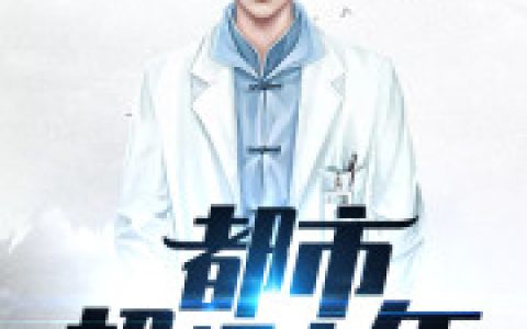都市超级少年(杨帆慕容嫣)小说在哪里看?