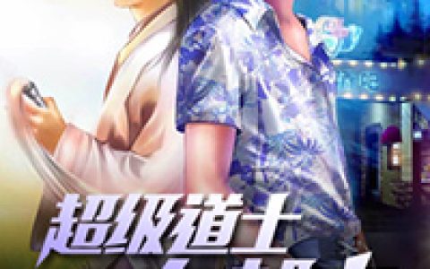 超级天士在都市最新的章节怎么看?