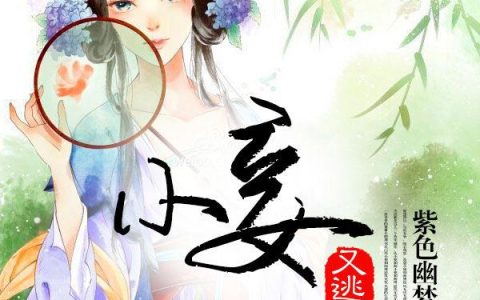 宁小葵体育特长生小说最新章节列表