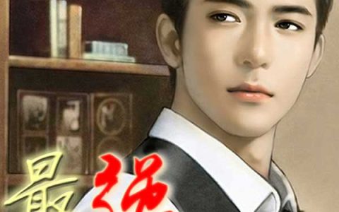 最强修者(张帆林洛)小说在哪里看?