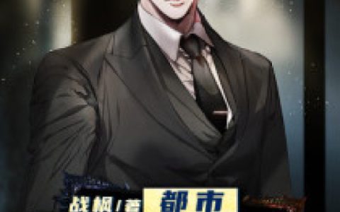 主角叫林凡林文耀《都市无敌玄医》书籍章节列表