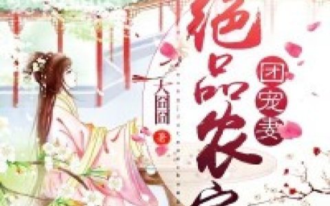 顾皎顾皎翻小说最新章节列表