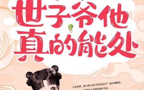 苏玉畹苏长亭小说最新章节列表