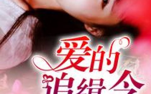 厉风爵贺浩小说最新章节列表