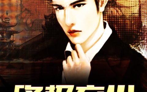 李居慕容秀小说最新章节列表