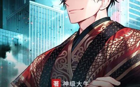 武道医婿最新的章节怎么看?