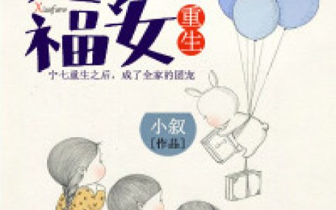 主角叫宁七马敏敏《重生八零小福女》书籍章节列表