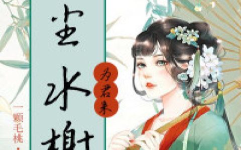 唐璎桂嬷嬷小说最新章节列表