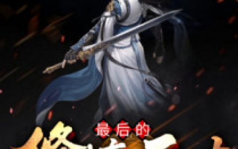 赵龙钱永小说最新章节列表