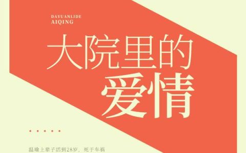 大院里的爱情温瑜小说阅读