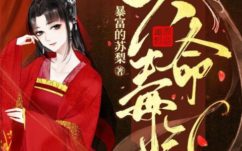 苏月柔小黎小说最新章节列表