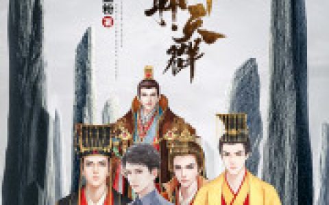 颠覆了这是皇帝聊天群(陈通秦始皇)小说在哪里看?