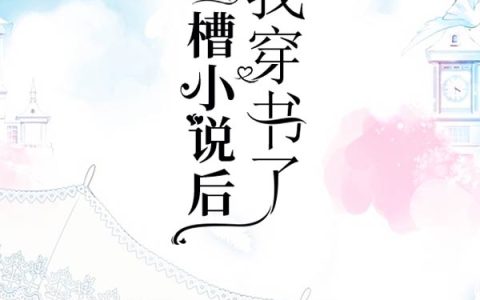 苏音晚苏音小说最新章节列表