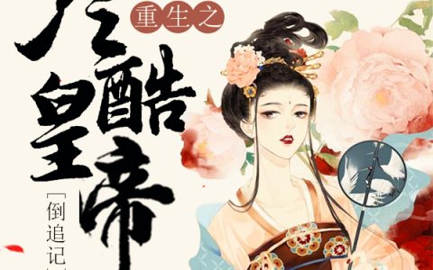 季涵诺舒媚儿小说最新章节列表