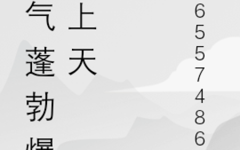 小说全文免费阅读鲁力莱士福板兵古迪淦