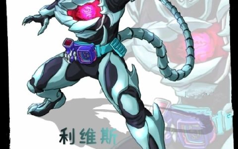 《利维斯：无限世界的恶魔骑士》小说全文在线阅读