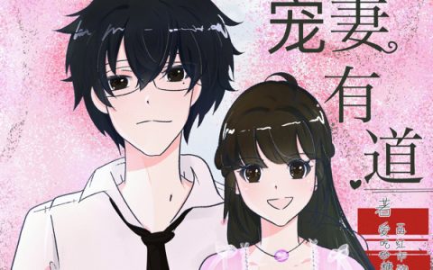 最新章节顾小叔，宠妻有道全文免费阅读资源！