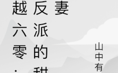 小说在线资源林保怡高长胜