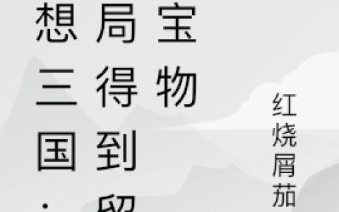 全文免费阅读主角鲁味红烧茄子的家常做法