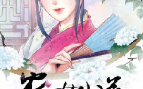 最新章节小说《农女当道》