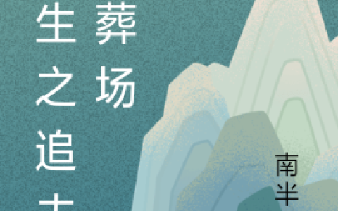 时夏陆亦宸免费免费在线阅读《重生之追夫火葬场》