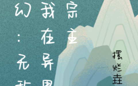 主角叫殷野摆烂垚垚免费阅读完整版
