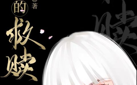 哪里可以看小说牧尘体内曼陀罗花？
