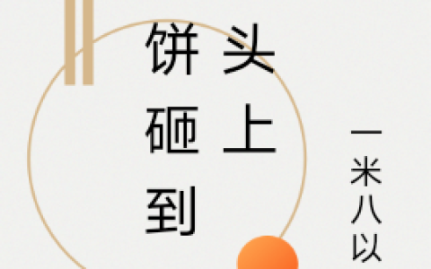 主人公叫黎曌云佘全文免费阅读资源！